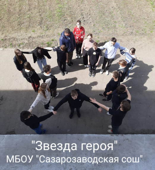 ВСЕРОССИЙСКАЯ АКЦИЯ "ЗВЕЗДА ГЕРОЯ".
