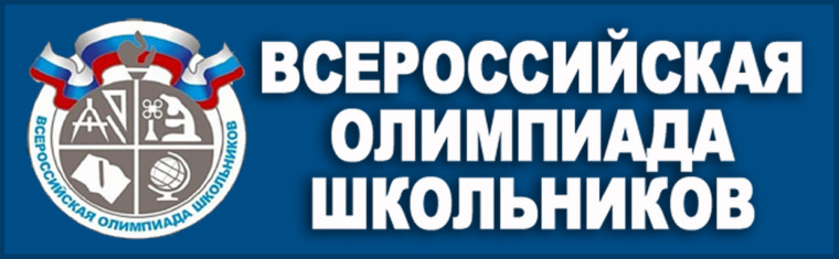 Начался первый этап всероссийской олимпиады школьников 2024/25 учебного года.