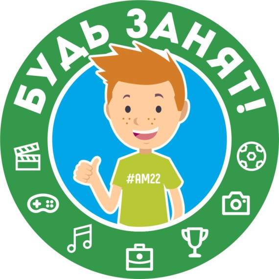 Спортивно-профилактическое мероприятие «Будь занят!».