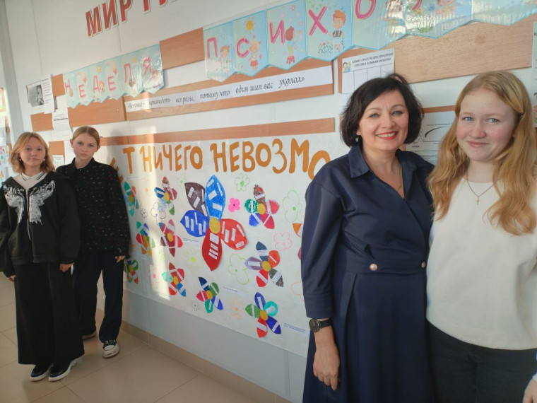 Неделя психологии.