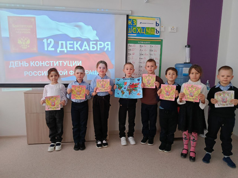 День Конституции.